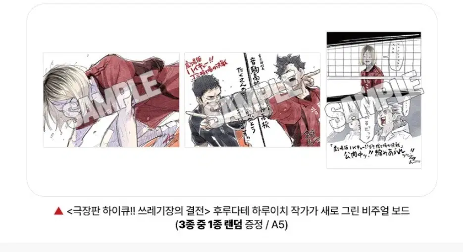 하이큐 비주얼 보드 4주차 특전 극장판 대리 수령 cgv